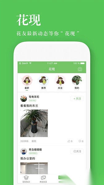 花百科软件图3