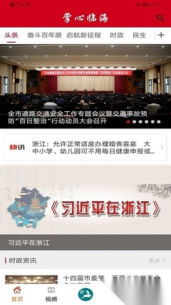 掌心临海手机版图2