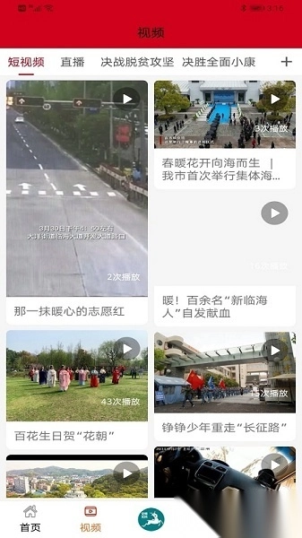 掌心临海手机版图3