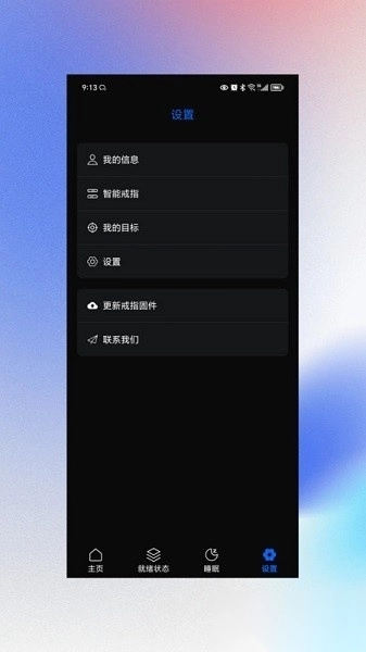 NexRing软件图3