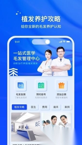 雍禾毛发健康服务软件图1