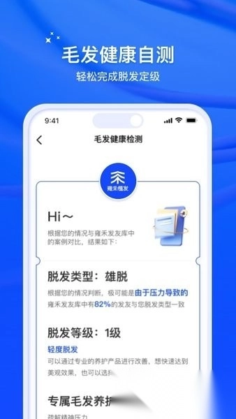 雍禾毛发健康服务软件图2