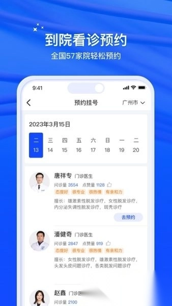 雍禾毛发健康服务软件图3