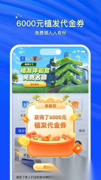 雍禾毛发健康服务软件图4