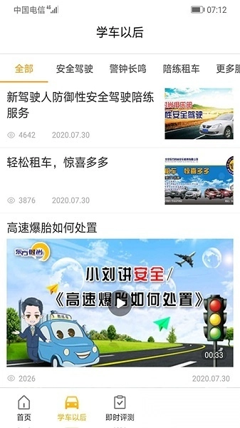 东方时尚驾校软件图1