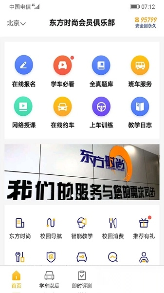 东方时尚驾校软件图2