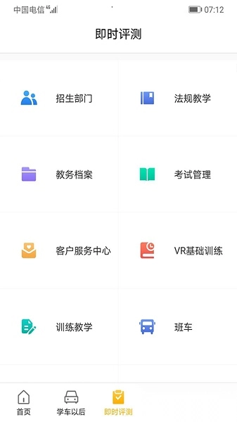 东方时尚驾校软件图3