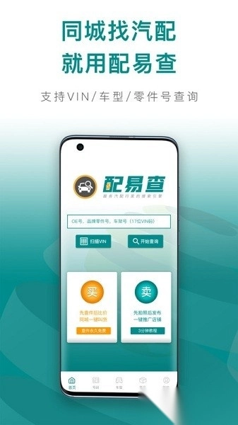 配易查软件图1
