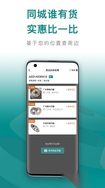 配易查软件图2
