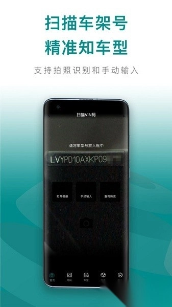 配易查软件图3