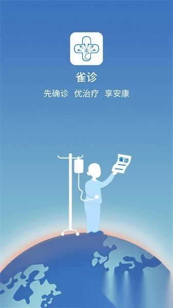 雀诊图1