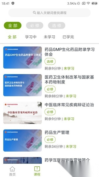 江西执业药师软件最新免费版图1
