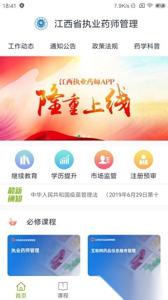 江西执业药师软件最新免费版图2