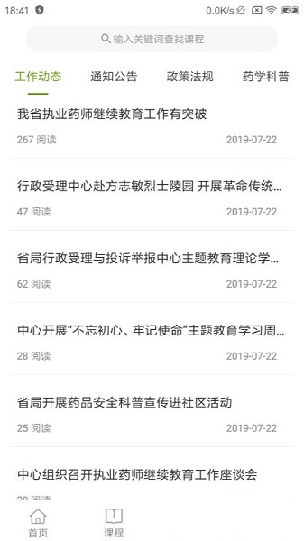 江西执业药师软件最新免费版图3