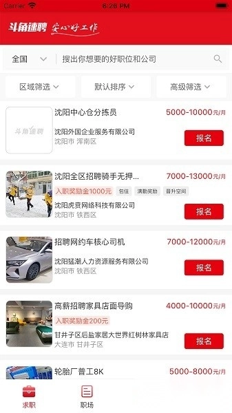 斗角速聘图1