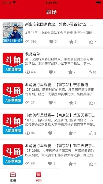 斗角速聘图2