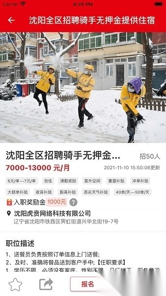 斗角速聘图3