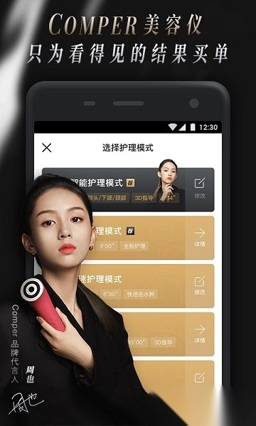 comper健康最新版图3