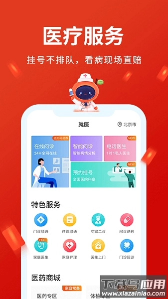 平安健康保险软件免费原版图1