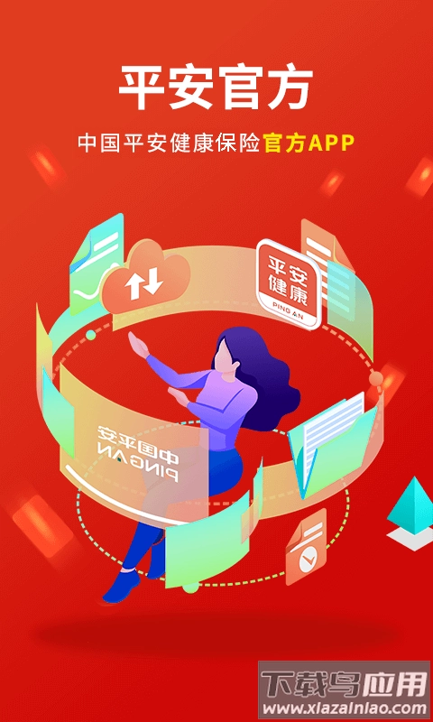 平安健康保险软件免费原版图2