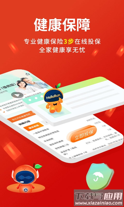 平安健康保险软件免费原版图3