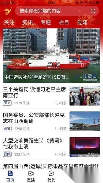 今日运城客户端图1