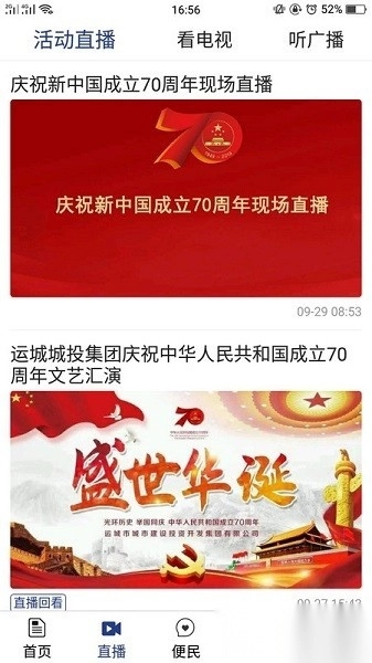 今日运城客户端图2