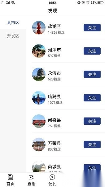 今日运城客户端图3