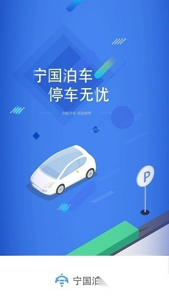 宁国泊车最新版图3