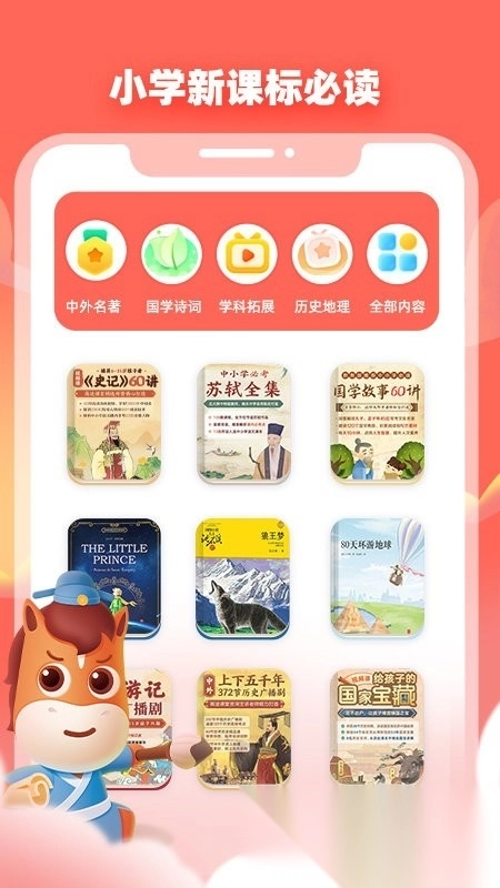 高途阅读最新版