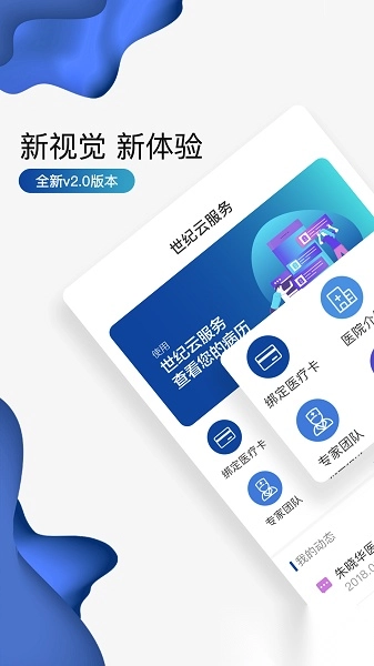 北京世纪云服务软件图2