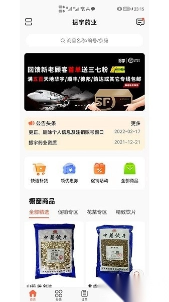 河北振宇药业订货平台直装版图3