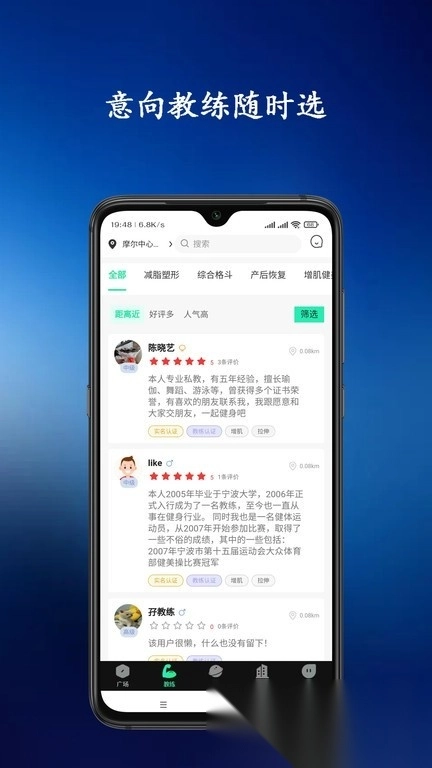 青松教练软件图3