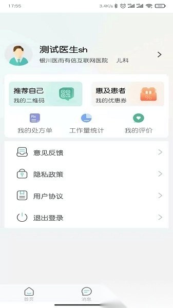 医而有信医生端