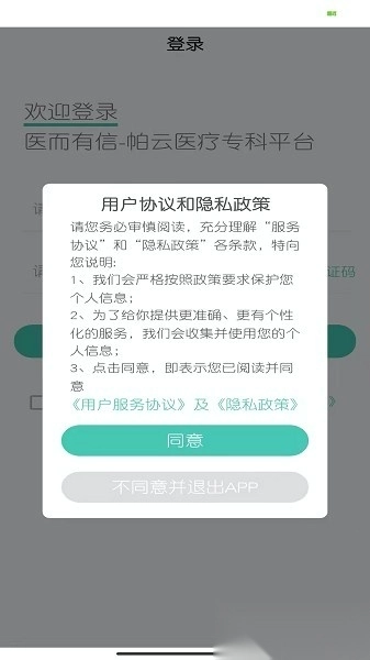 医而有信医生端