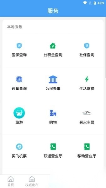 陵城融媒手机版图1