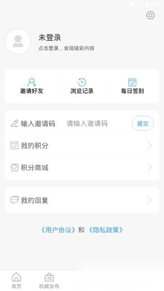 陵城融媒手机版图2