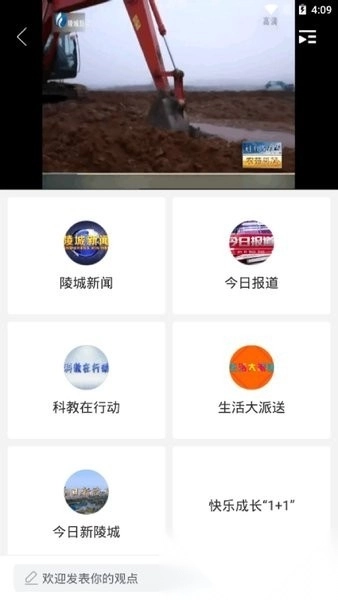 陵城融媒手机版图3