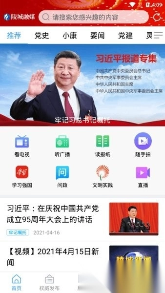 陵城融媒手机版图4