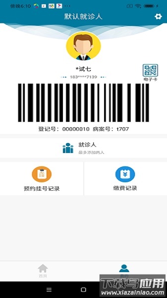 医科院肿瘤医院软件原版-图1