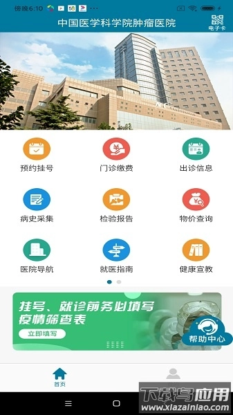 医科院肿瘤医院软件原版-图2
