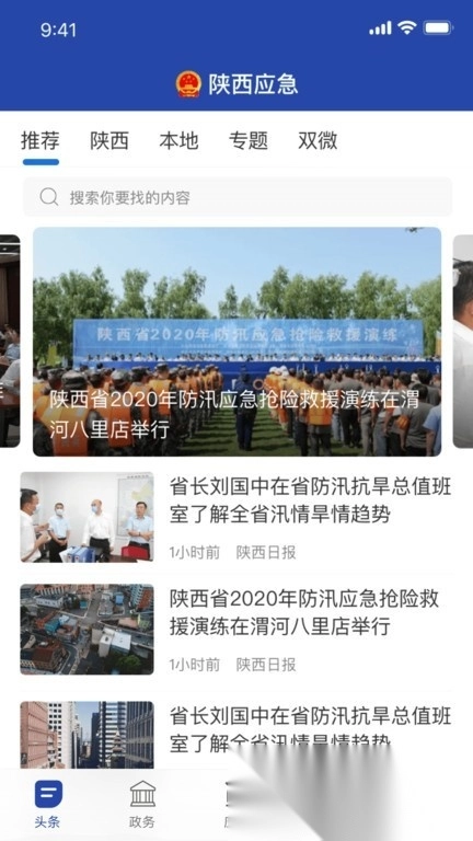 陕西应急最新版图2