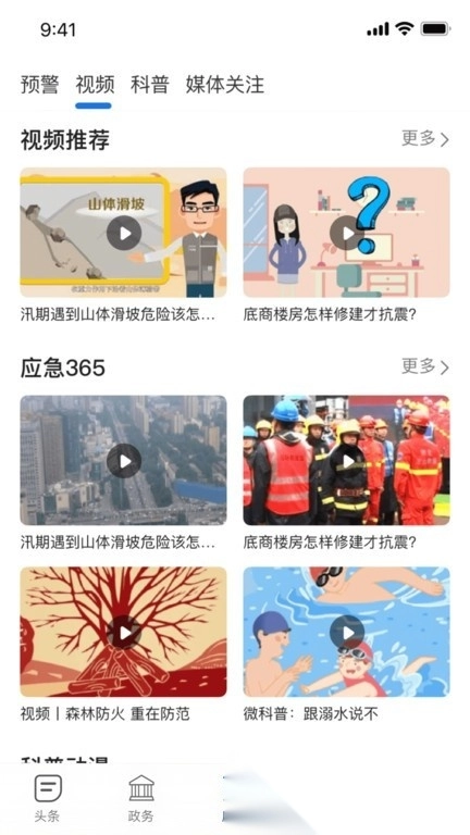 陕西应急最新版图3