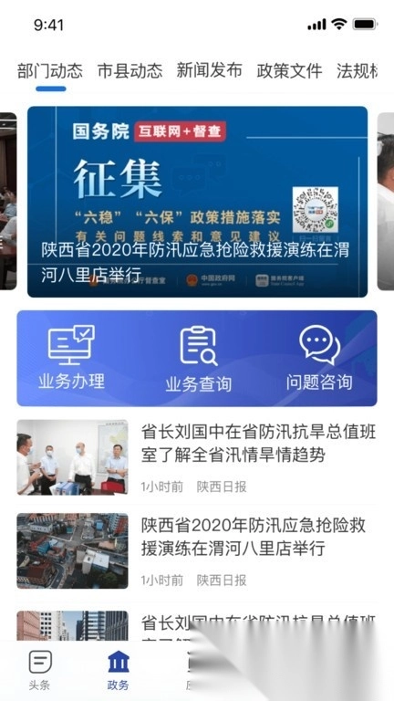 陕西应急最新版图4