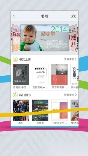 超星阅读器(超星移动图书馆)图1