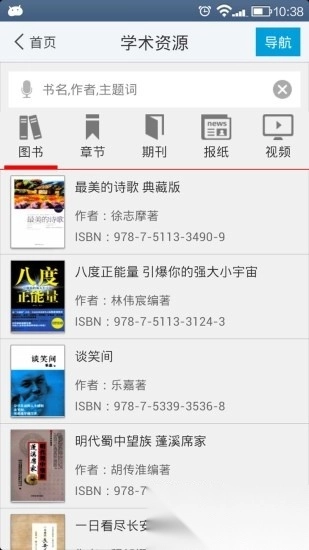 超星阅读器(超星移动图书馆)图2