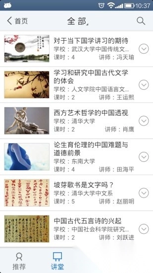 超星阅读器(超星移动图书馆)图3