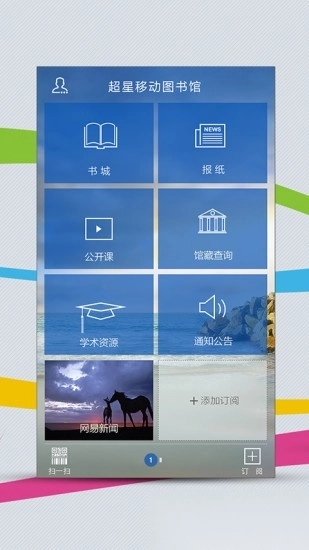 超星阅读器(超星移动图书馆)图4