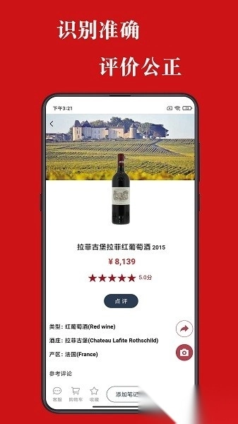 美酒点评软件图2