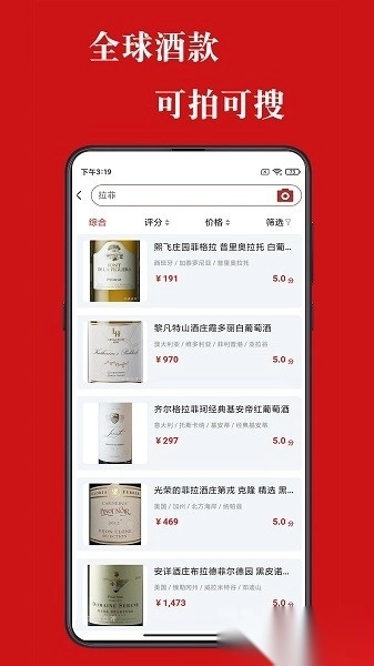 美酒点评软件图3